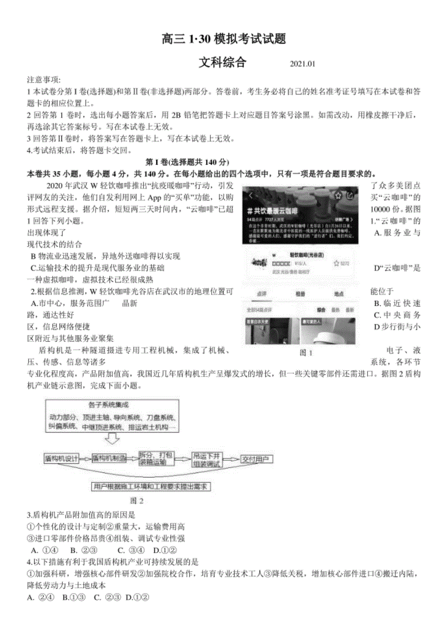 内蒙古赤峰市高三1.30模拟考试文综试题含答案_第1页