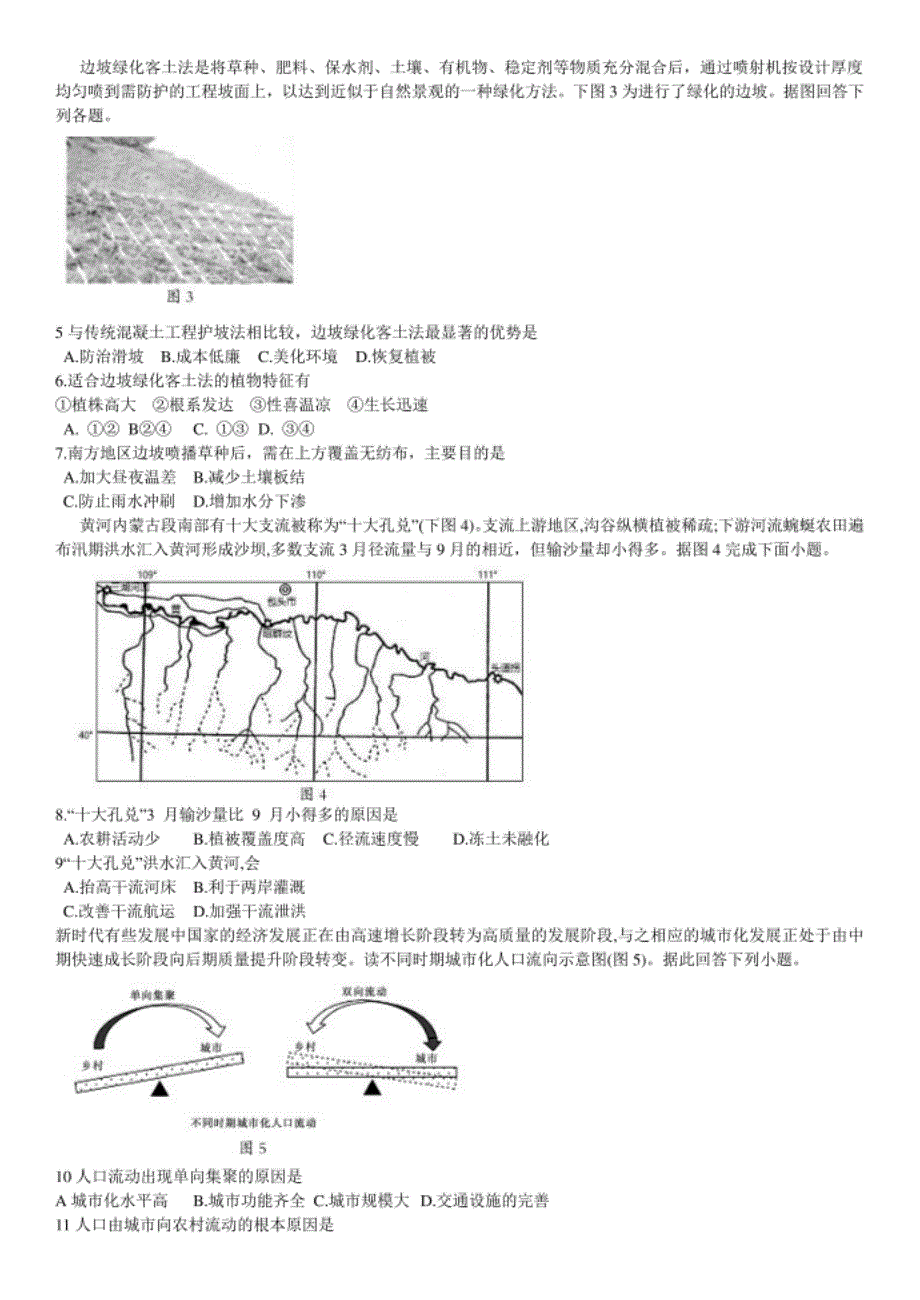 内蒙古赤峰市高三1.30模拟考试文综试题含答案_第2页