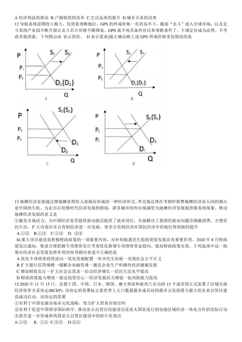 内蒙古赤峰市高三1.30模拟考试文综试题含答案_第3页