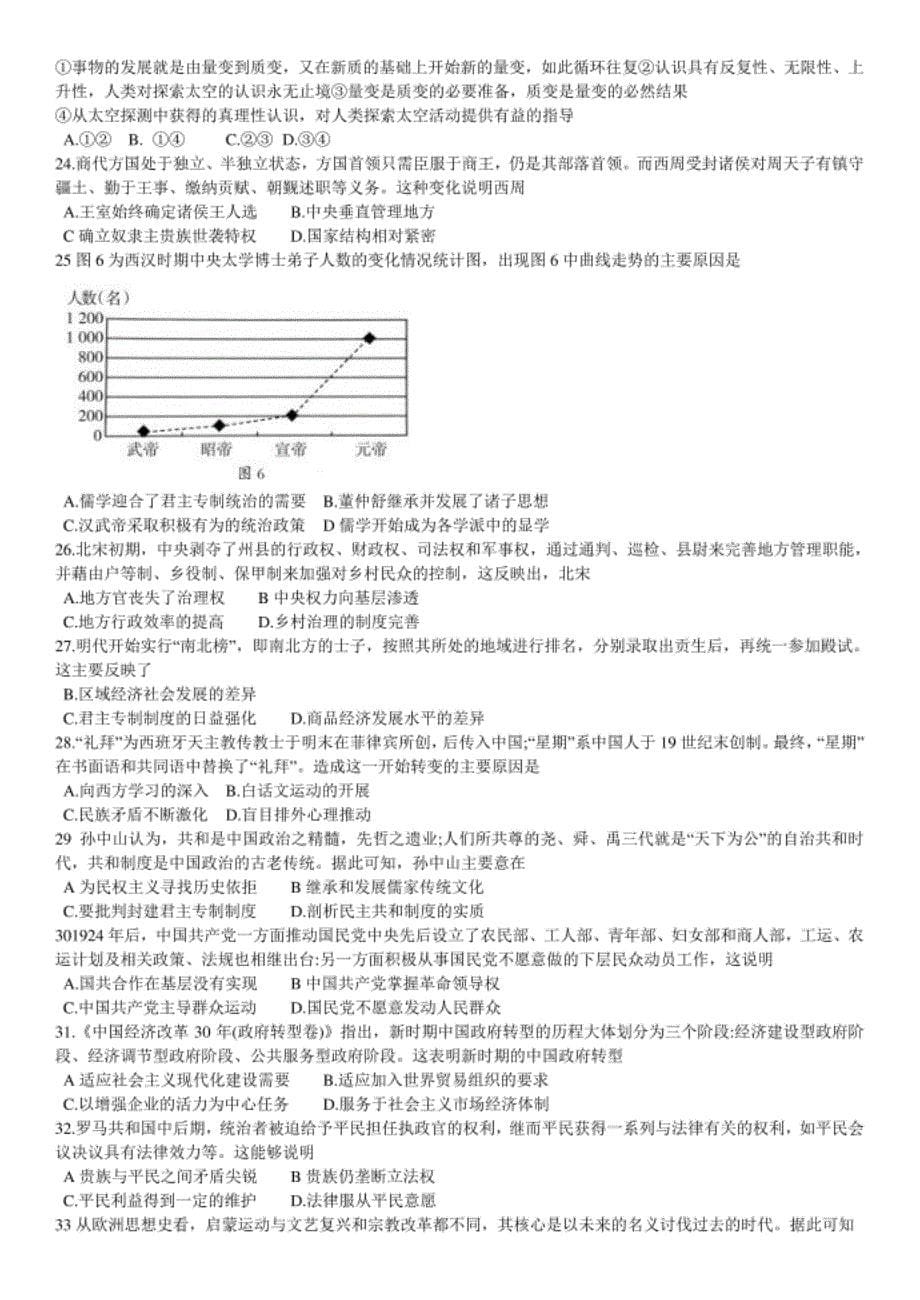 内蒙古赤峰市高三1.30模拟考试文综试题含答案_第5页