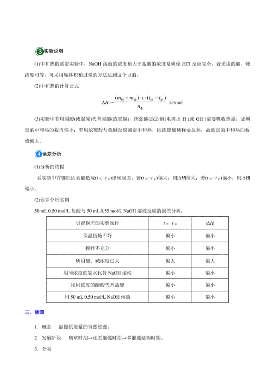 考点31 燃烧热与中和热 能源——备战高考化学_第3页