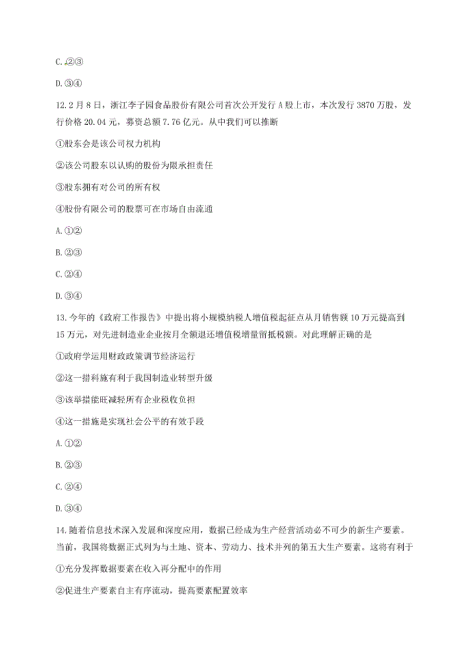 浙江省金华十校4月高三模拟考试政治试题含答案_第2页