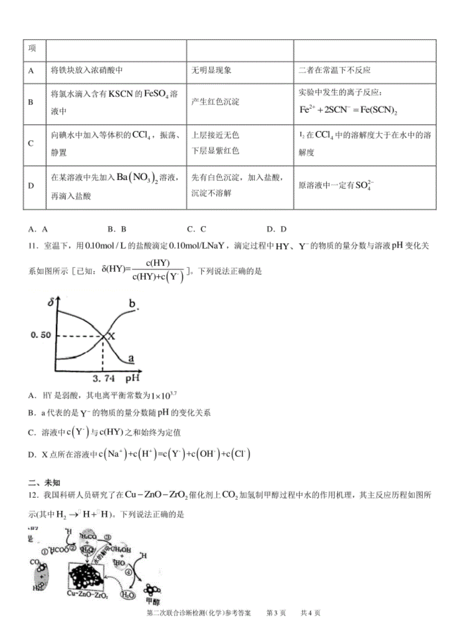 重庆市高三第二次学业水平选择性模拟考试化学试题及答案_第3页