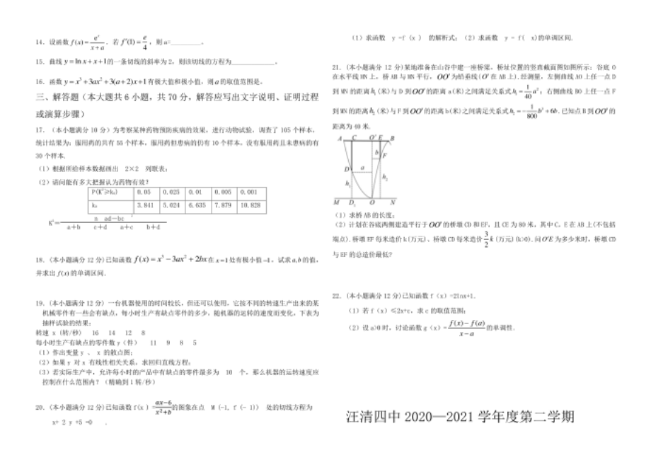 汪清四中-高二第二学期第一次阶段考试数学（文）试题及答案_第2页