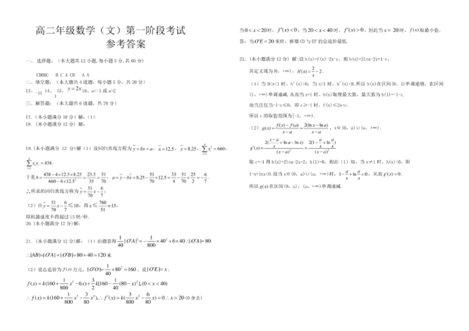 汪清四中-高二第二学期第一次阶段考试数学（文）试题及答案_第3页