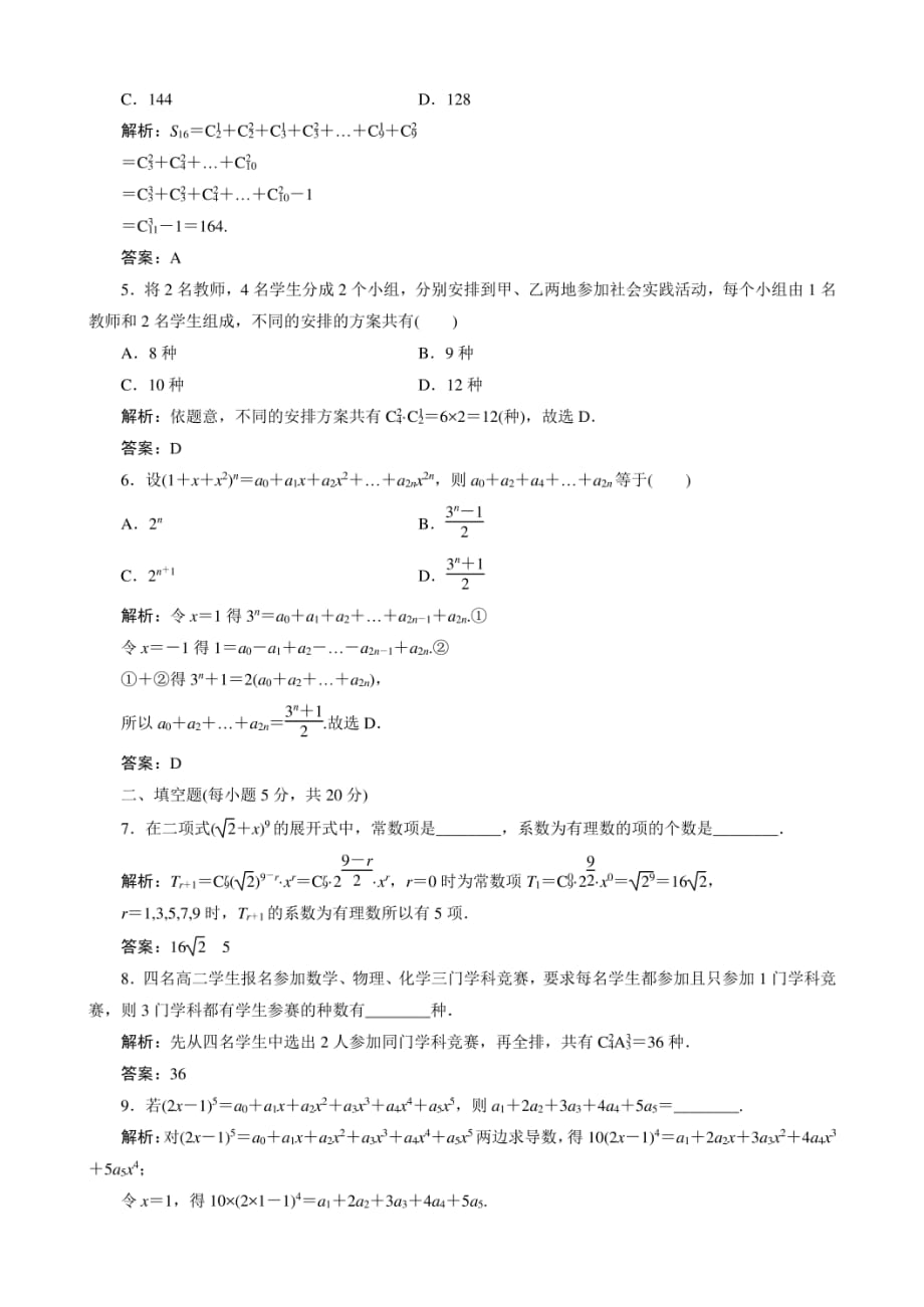 高中数学选修2－3课后限时训练14　阶段性检测卷1_第2页