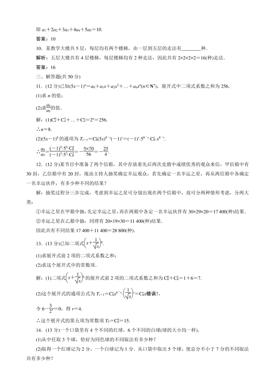 高中数学选修2－3课后限时训练14　阶段性检测卷1_第3页