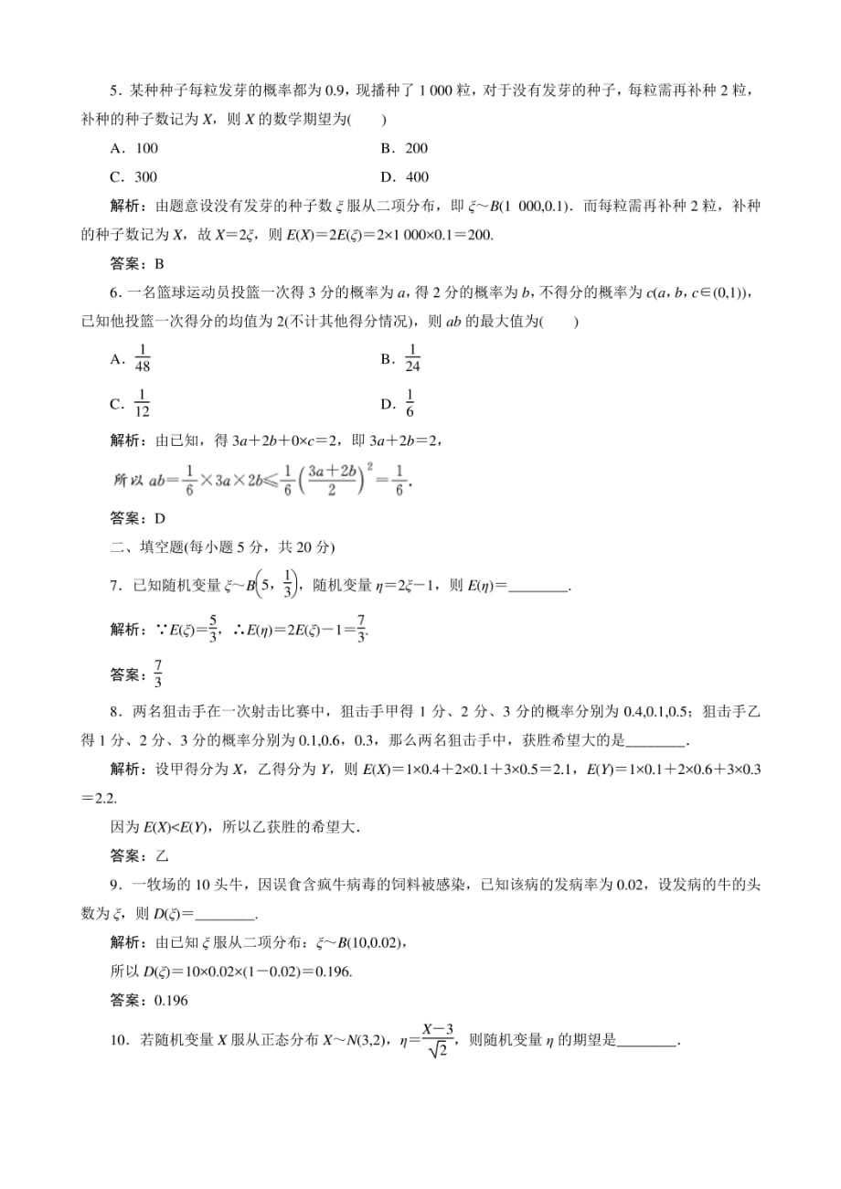 高中数学选修2－3课后限时训练16　阶段性检测卷3_第2页