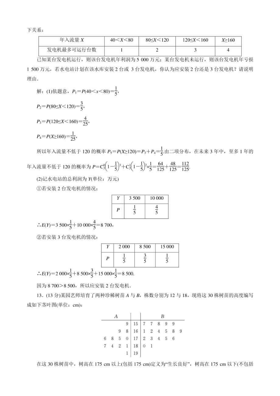 高中数学选修2－3课后限时训练16　阶段性检测卷3_第4页