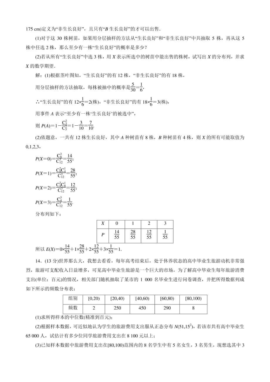 高中数学选修2－3课后限时训练16　阶段性检测卷3_第5页