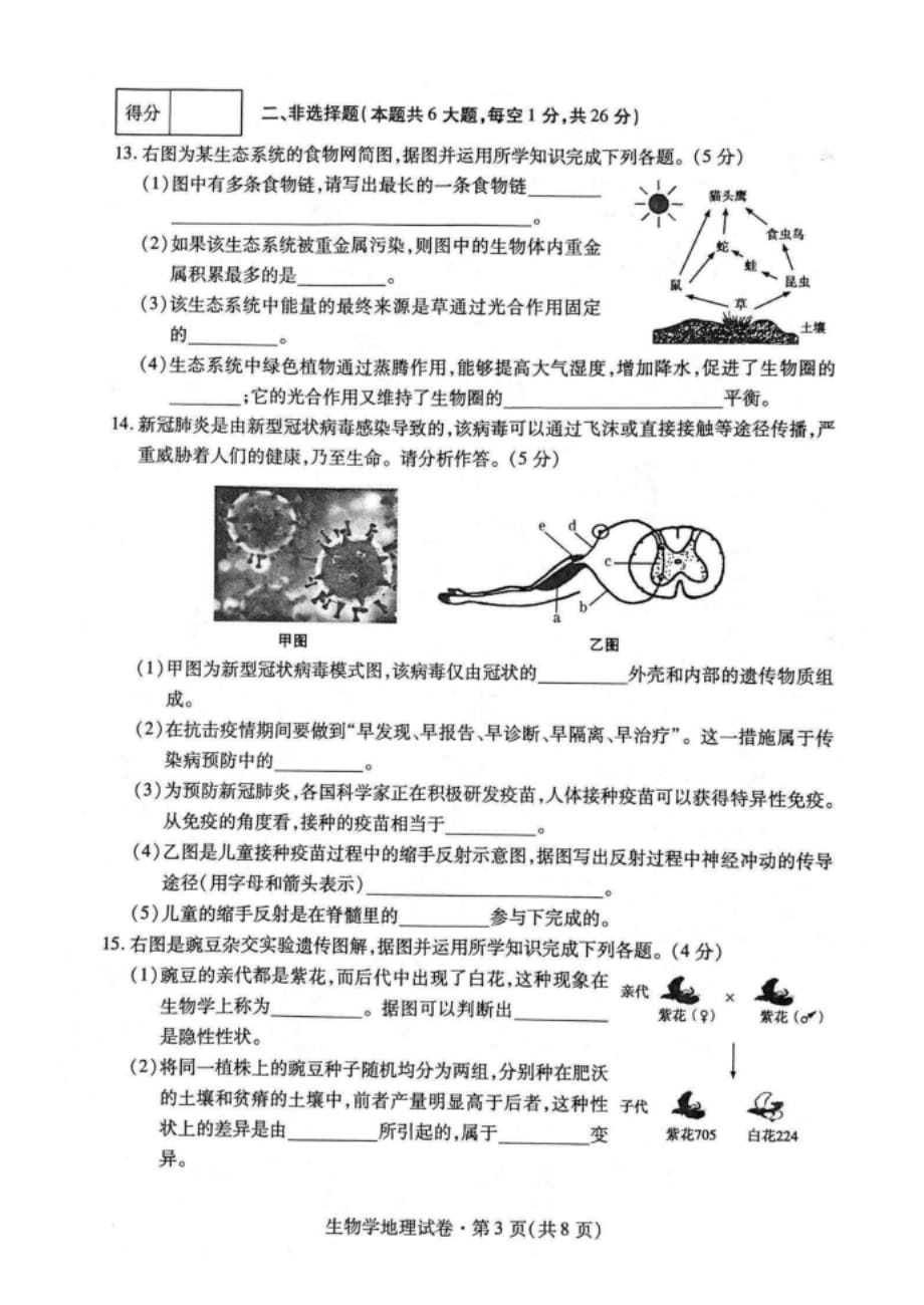 青海海南中考生物试题及答案_第3页