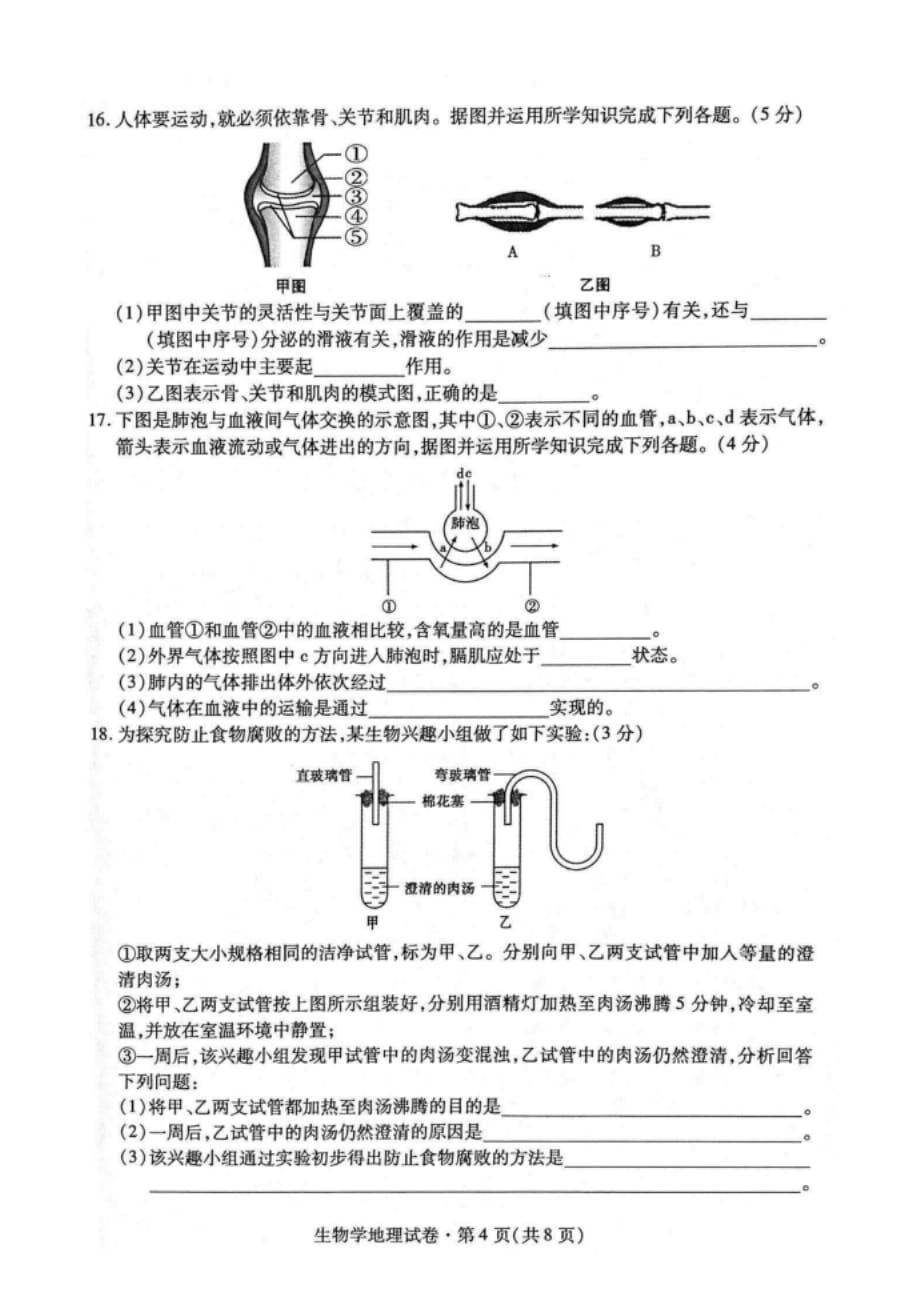 青海海南中考生物试题及答案_第4页