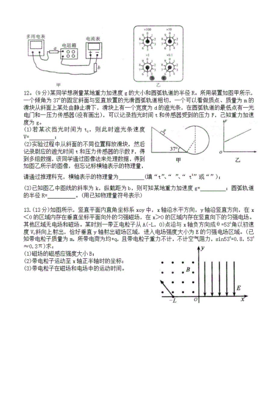 湖南省邵阳市高三物理第一次模拟测试试题及答案_第3页