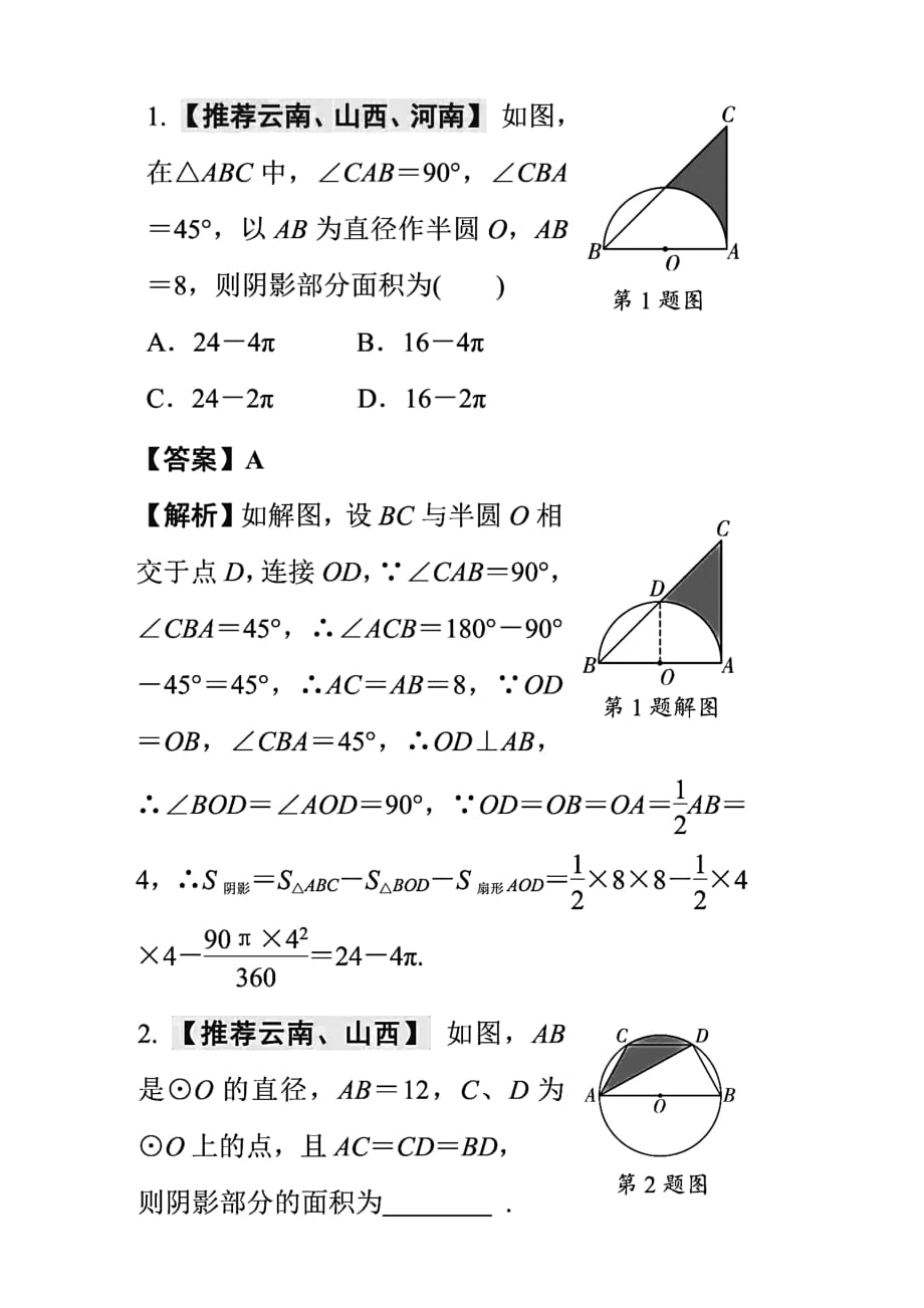 初中数学阴影部分面积计算方法及练习_第3页