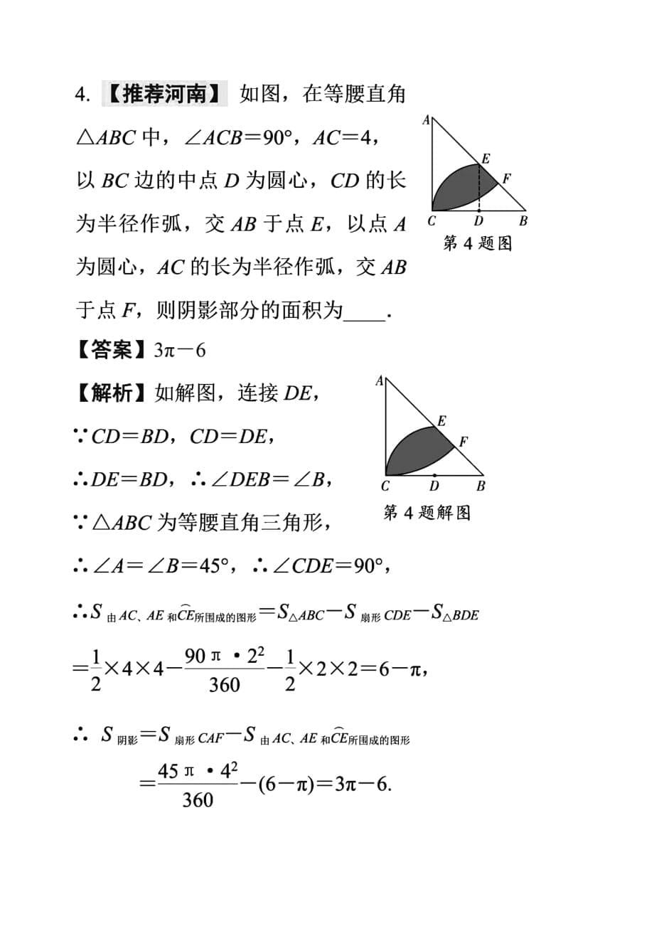 初中数学阴影部分面积计算方法及练习_第5页