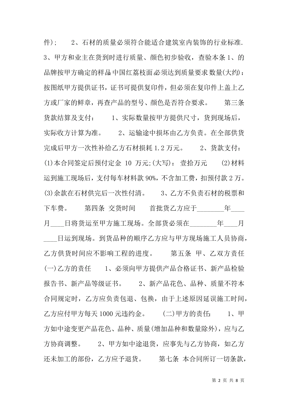 石材订货加工合同通用版_0_第2页