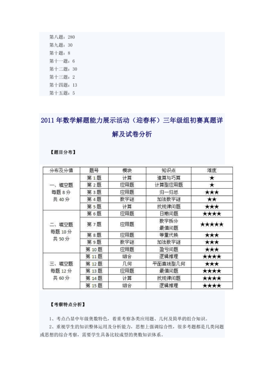 解题能力展示(迎春杯)三年级初赛试题详解_第3页