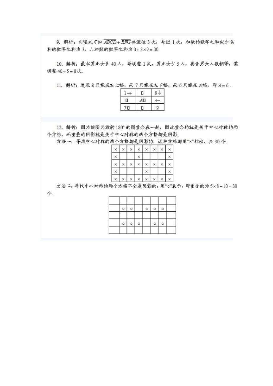 解题能力展示(迎春杯)三年级初赛试题详解_第5页