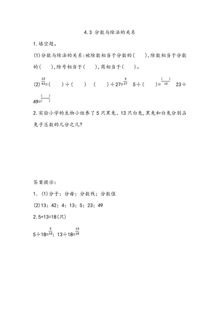 北京课改版五年级数学下册第四单元配套课时练习题_第4页