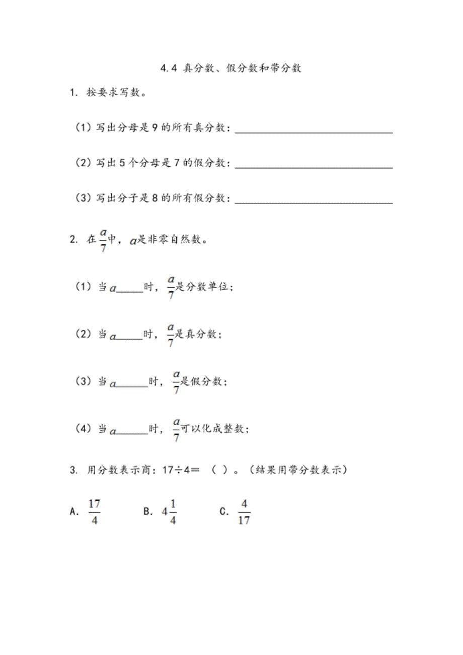 北京课改版五年级数学下册第四单元配套课时练习题_第5页