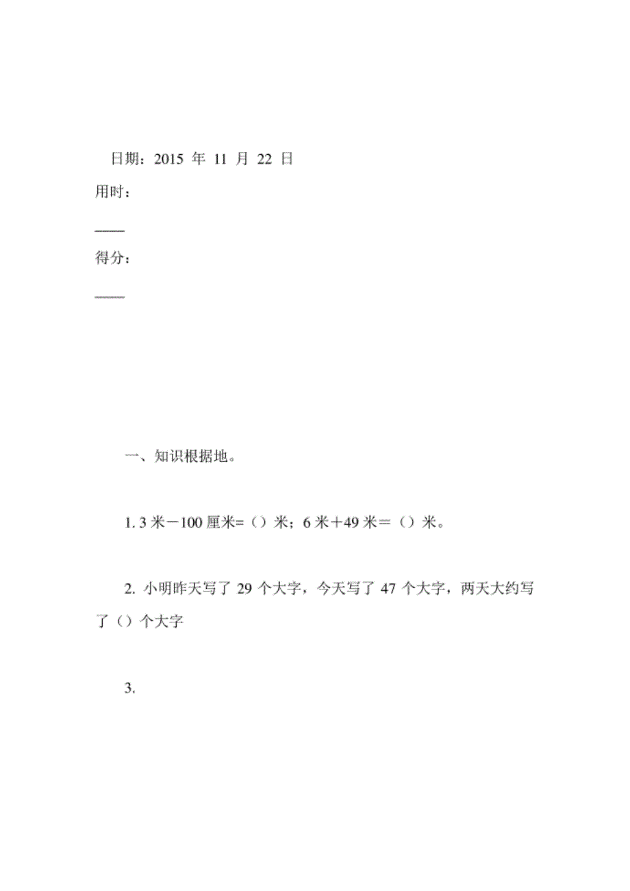 青岛版 小学二年级上学期数学期末试卷_第2页