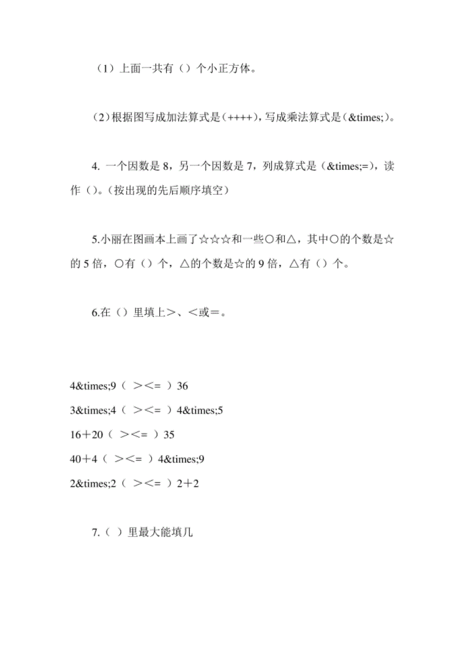 青岛版 小学二年级上学期数学期末试卷_第3页