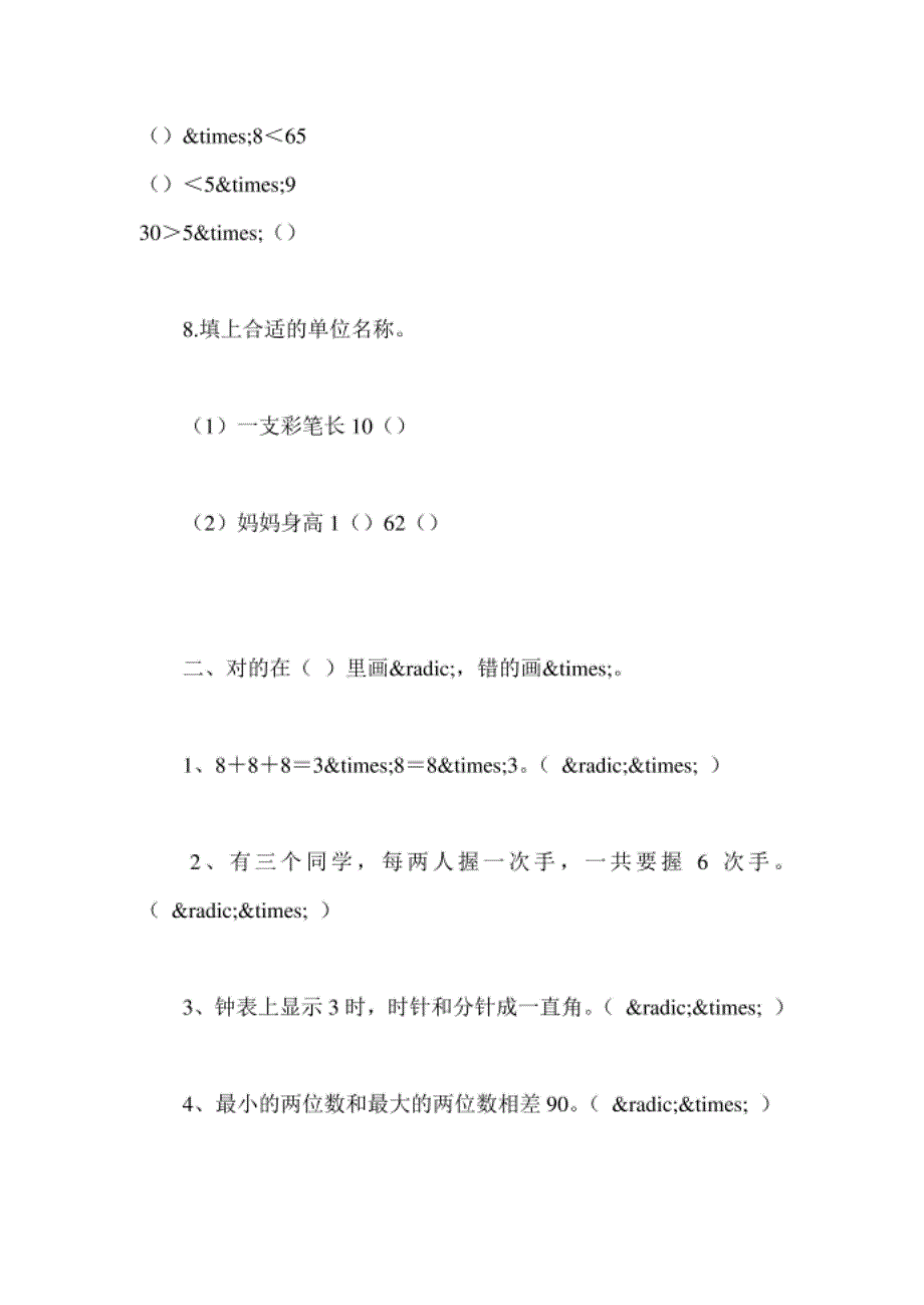 青岛版 小学二年级上学期数学期末试卷_第4页