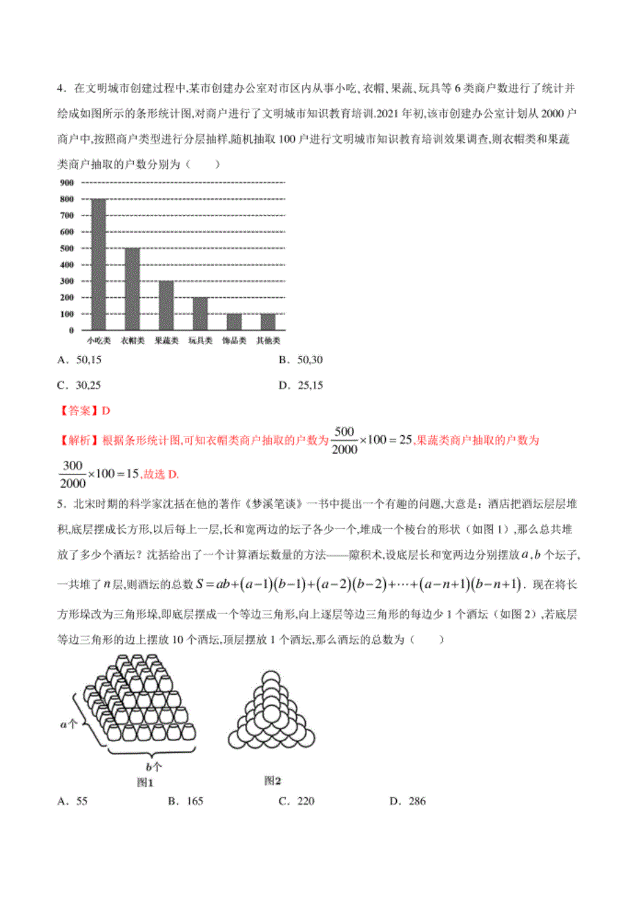 高考数学（理）4月模拟评估卷（二）（全国2卷）（解析版）_第2页