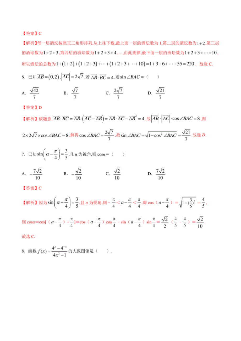 高考数学（理）4月模拟评估卷（二）（全国2卷）（解析版）_第3页