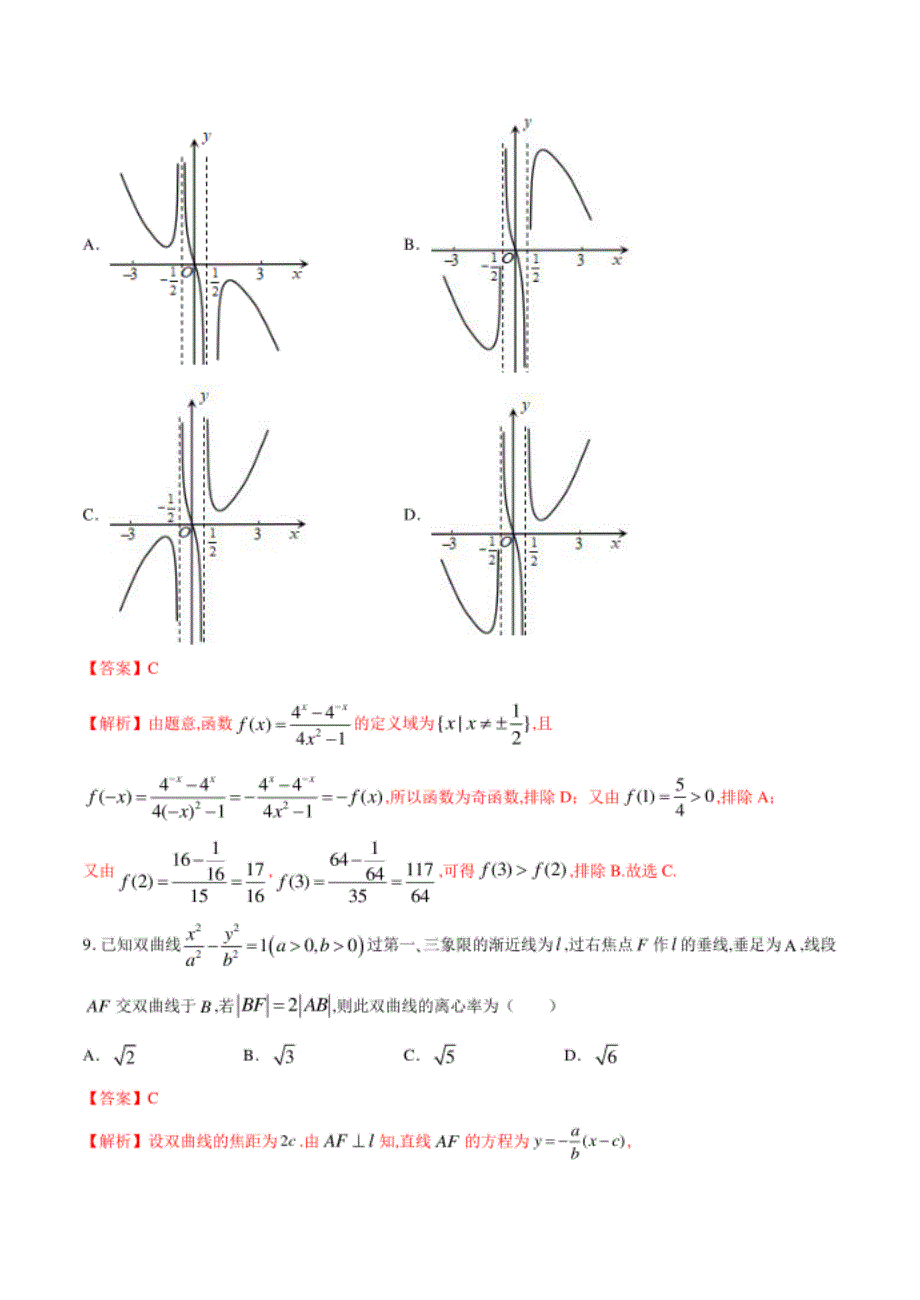 高考数学（理）4月模拟评估卷（二）（全国2卷）（解析版）_第4页