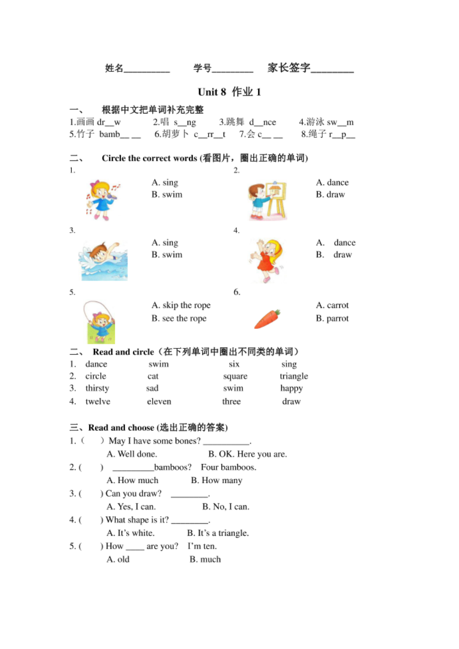 新世纪英语小学二年级unit8作业1_第1页