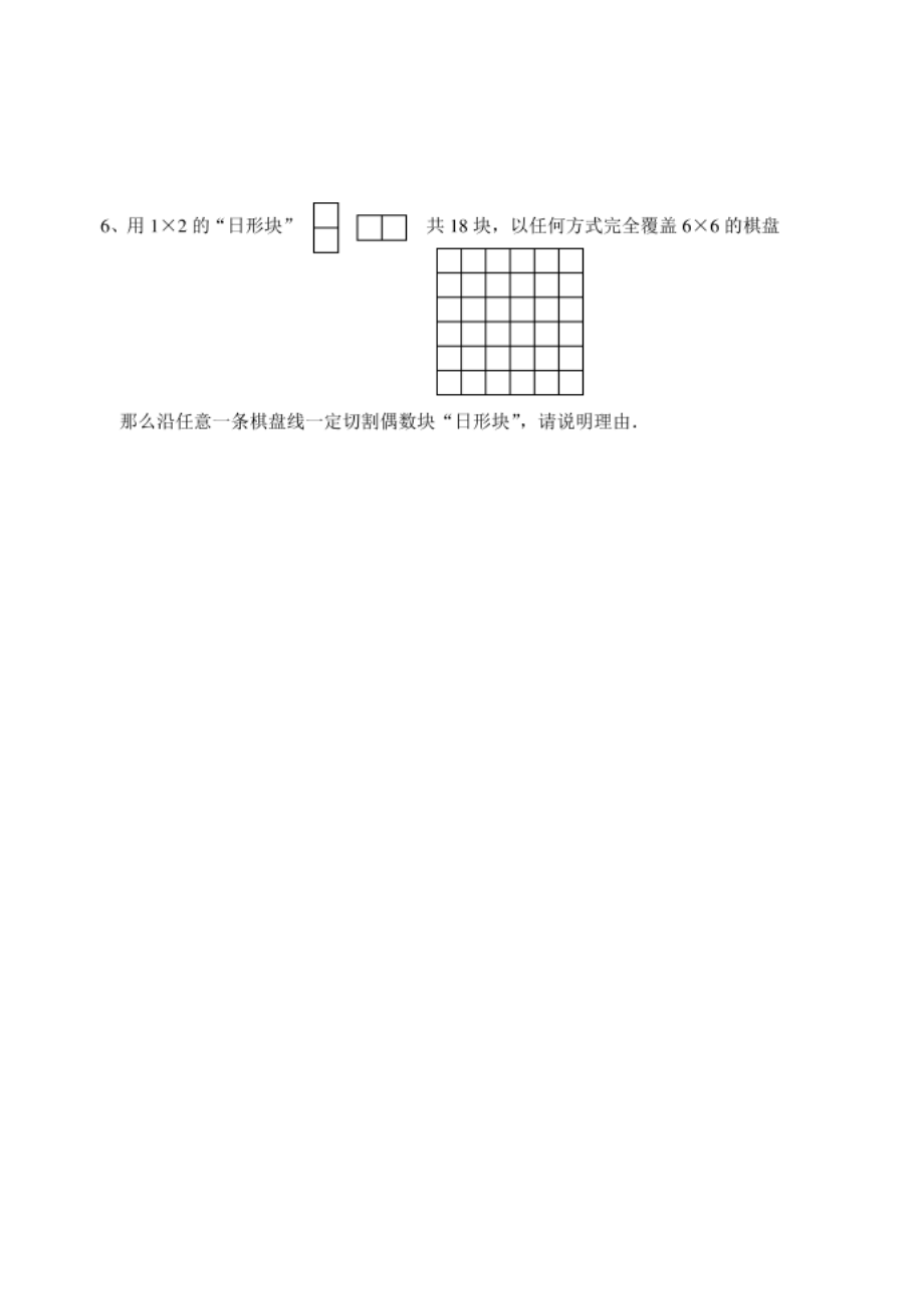 第八届华杯赛”初一组第二试决赛试题(含答案)_第3页