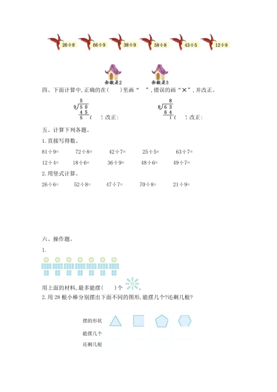 北京课改版二年级数学下册第一单元检测卷_第2页