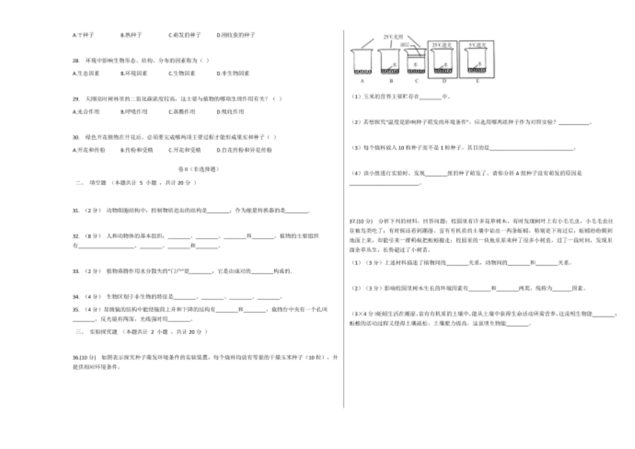 广东省韶关市-常年七年级上期末生物模拟试卷+答案.docx_第3页