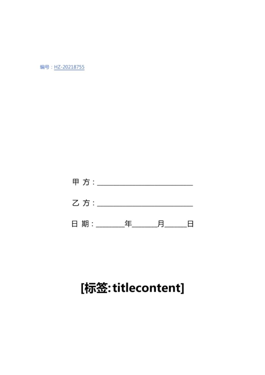 网站链接合作协议范本模板_第1页