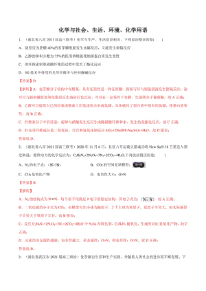 高考化学模拟题分类汇编：化学与社会、生活、环境、化学用语（解析版）