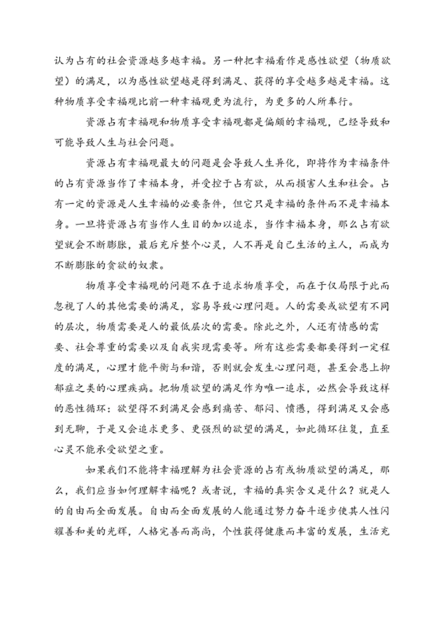 高三语文三轮冲刺训练实用类文本阅读（一）含答案_第3页