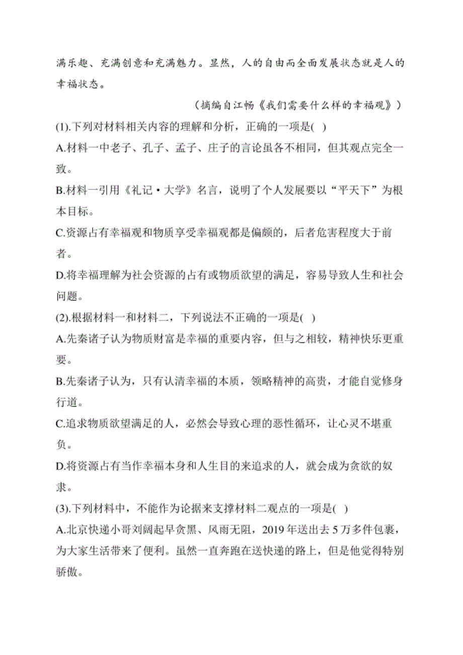 高三语文三轮冲刺训练实用类文本阅读（一）含答案_第4页