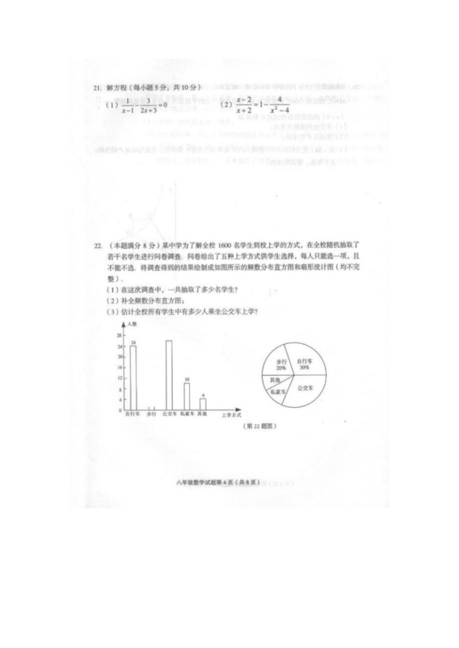 连云港市八年级数学下学期期末调研考试试题 苏科版_第4页