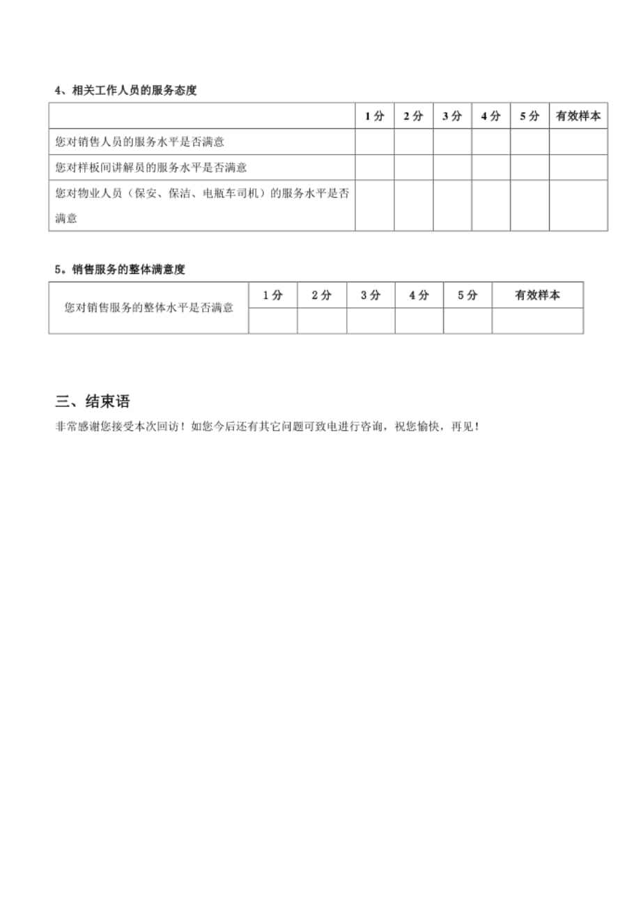 销售回访问卷_第2页