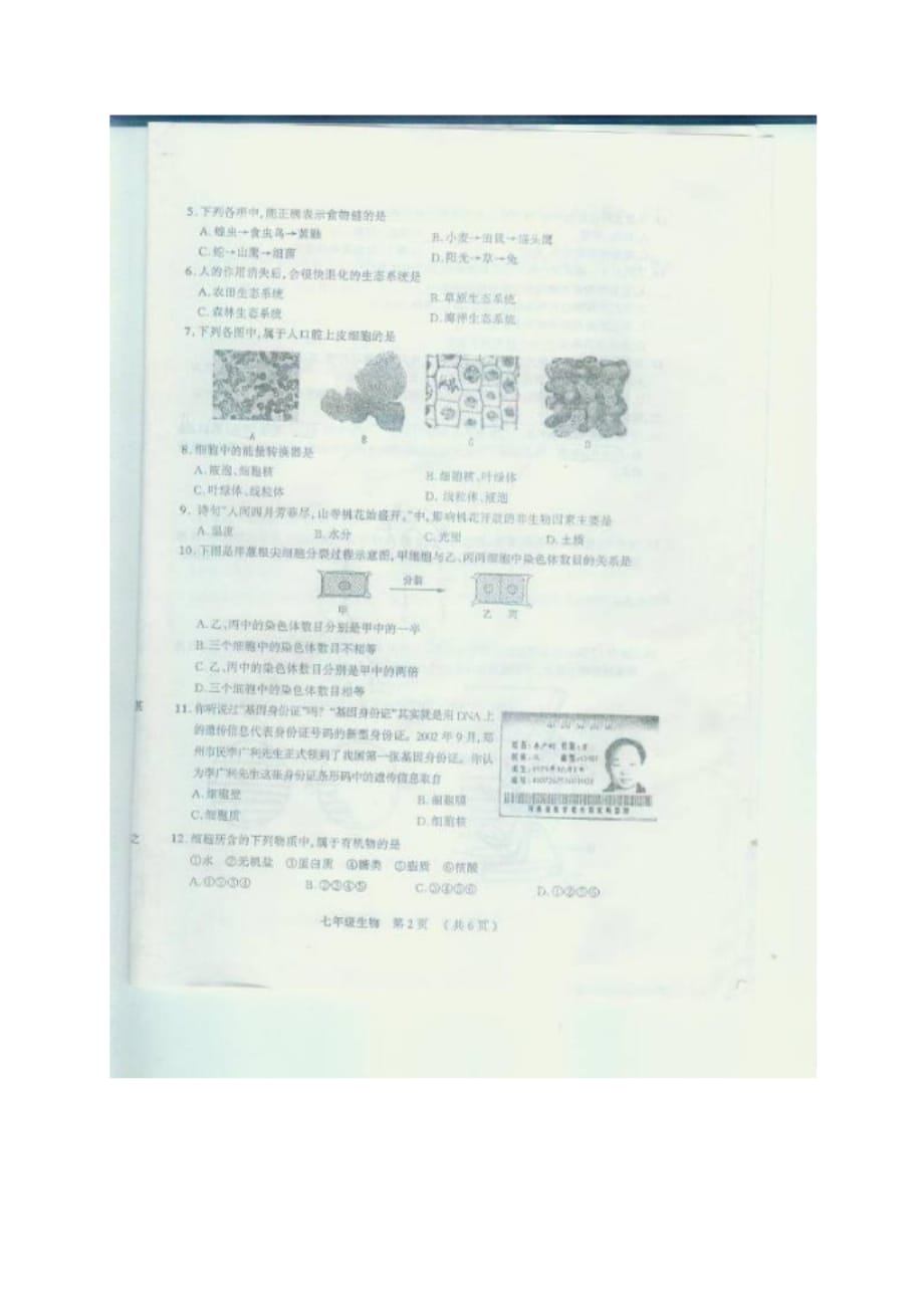 太原市七年级生物上学期第一次测评试题_第2页