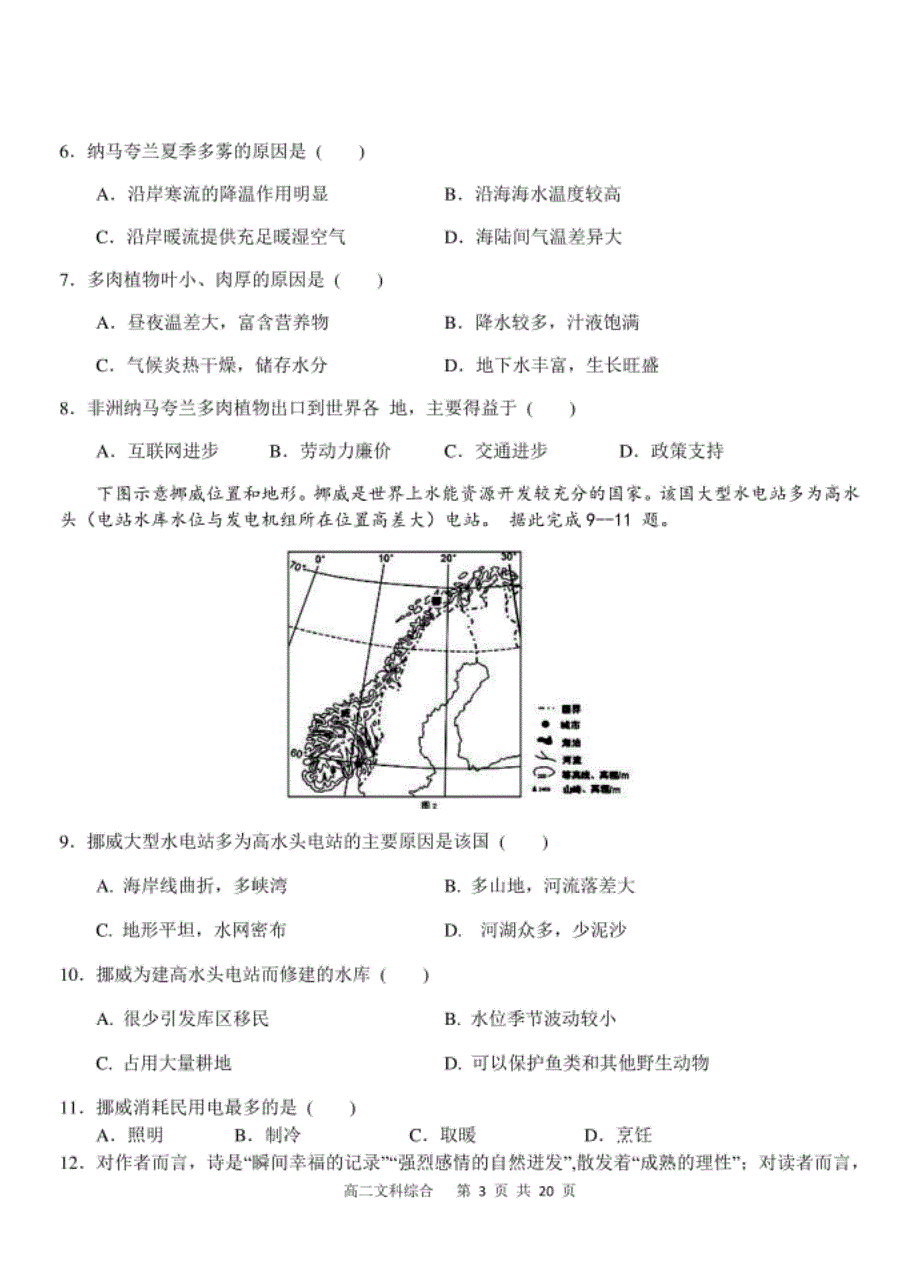 高二上学期第二次周练文科综合试题含答案_第3页