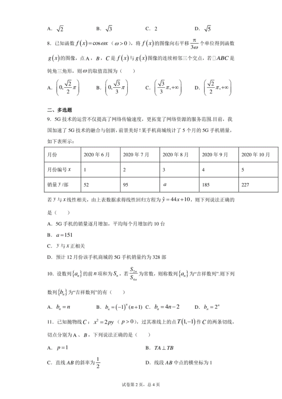 湖南省衡阳市高三下学期一模数学试题（word版 含答案）_第2页