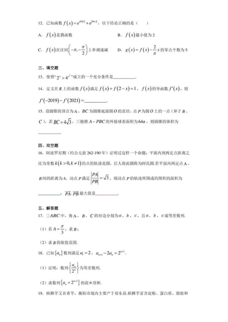 湖南省衡阳市高三下学期一模数学试题（word版 含答案）_第3页