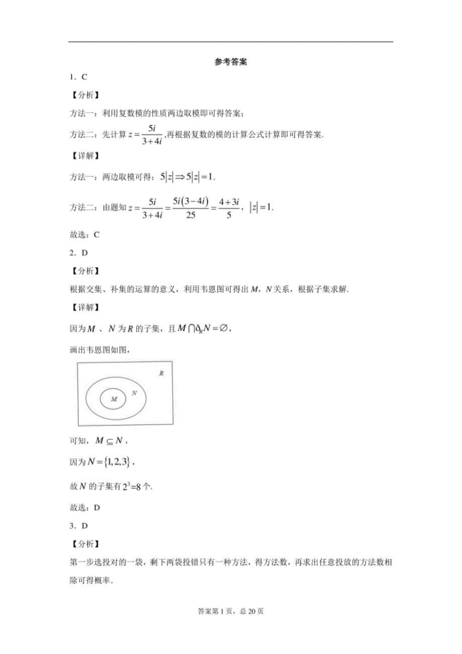 湖南省衡阳市高三下学期一模数学试题（word版 含答案）_第5页