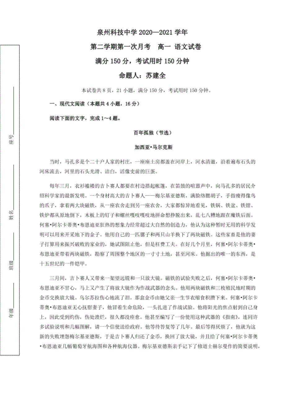 福建省泉州科技中学-高一下学期第一次月考语文试题 Word版含答案_第1页