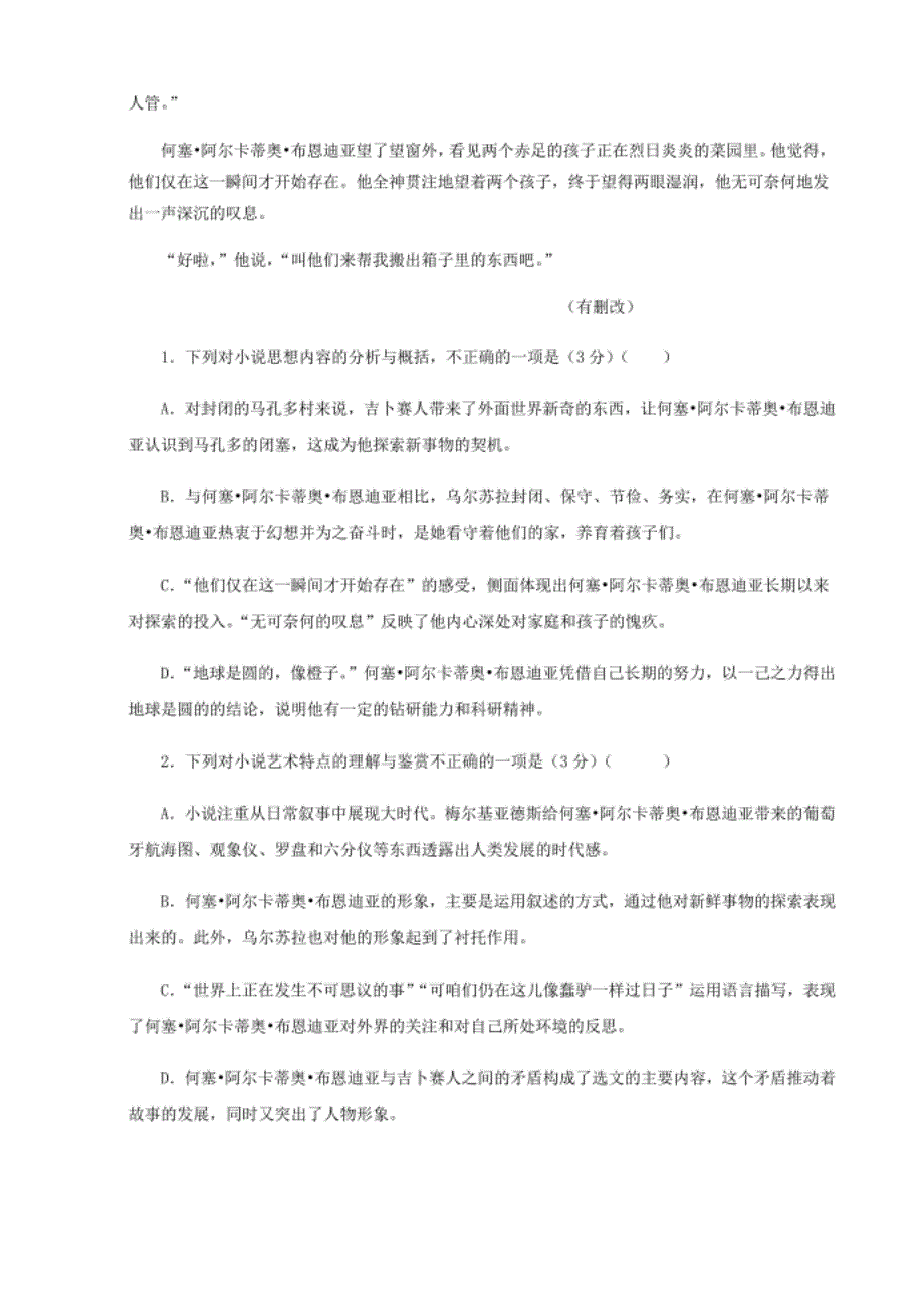 福建省泉州科技中学-高一下学期第一次月考语文试题 Word版含答案_第3页