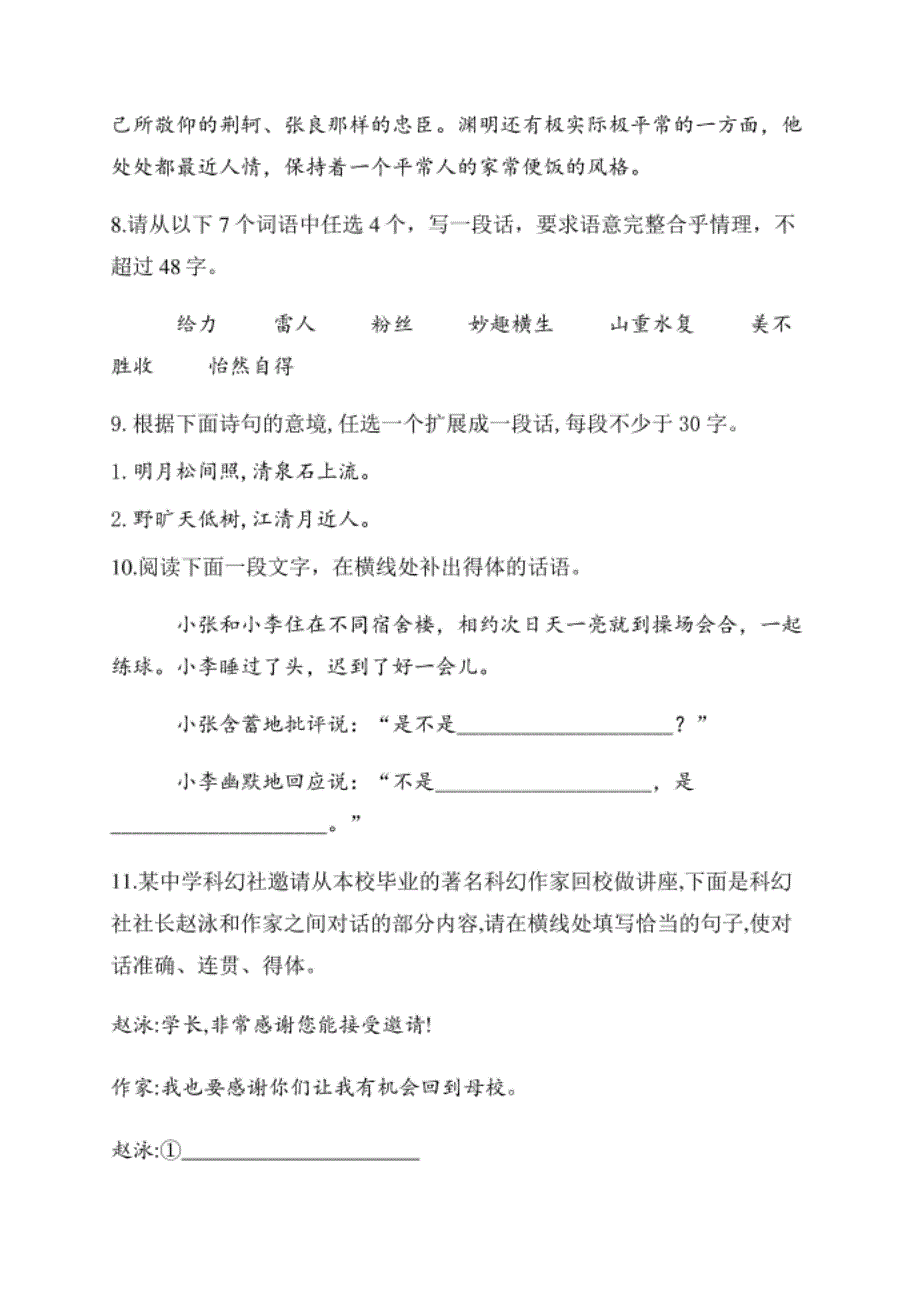 高三语文三轮复习全国Ⅱ卷 语段综合应用_第4页