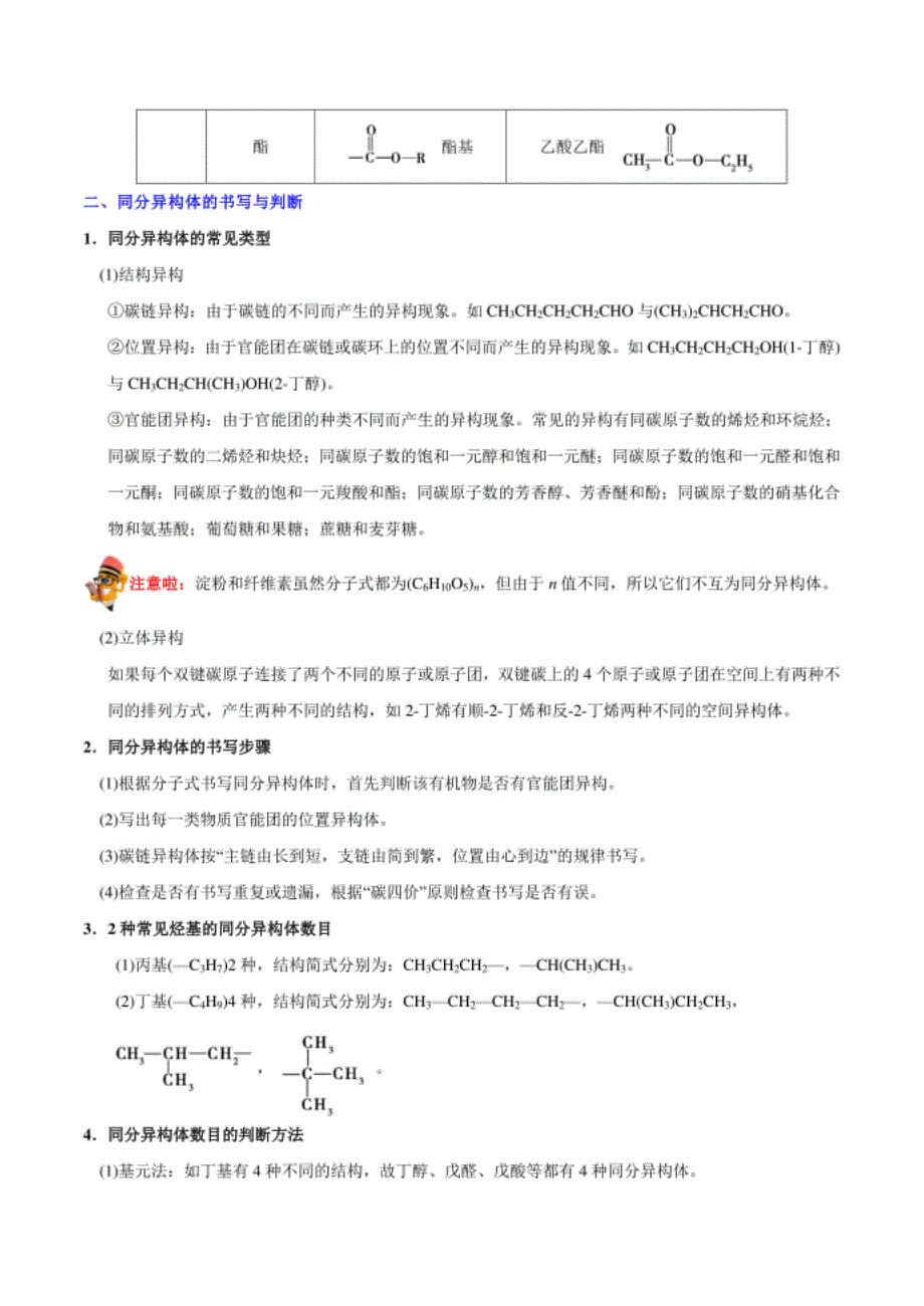 考点60 认识有机化合物——备战高考化学一轮_第2页