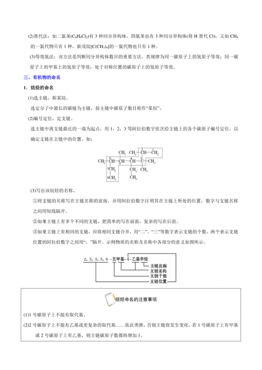 考点60 认识有机化合物——备战高考化学一轮_第3页